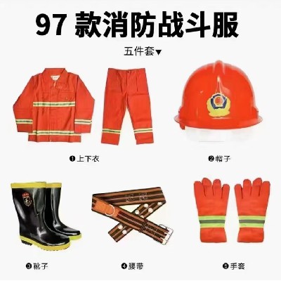 97款消防战斗服