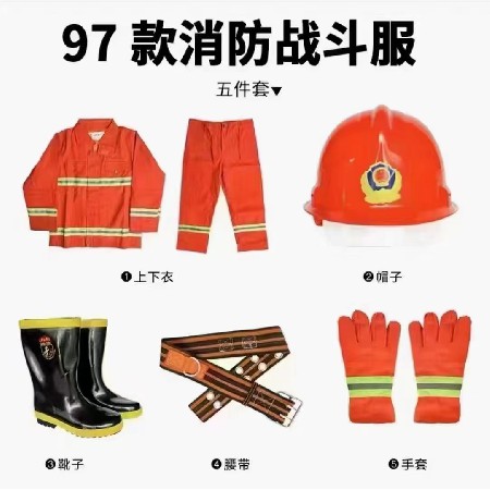 97款消防战斗服